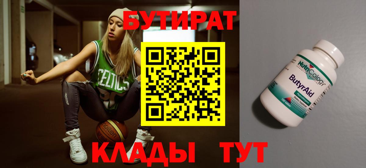 Бутират буратино Будённовск
