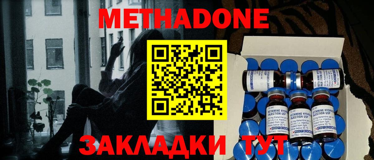 Метадон methadone Будённовск